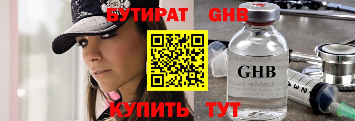 Бузулук  Бутират Butirat  БУТИРАТ  Вход с VPN 