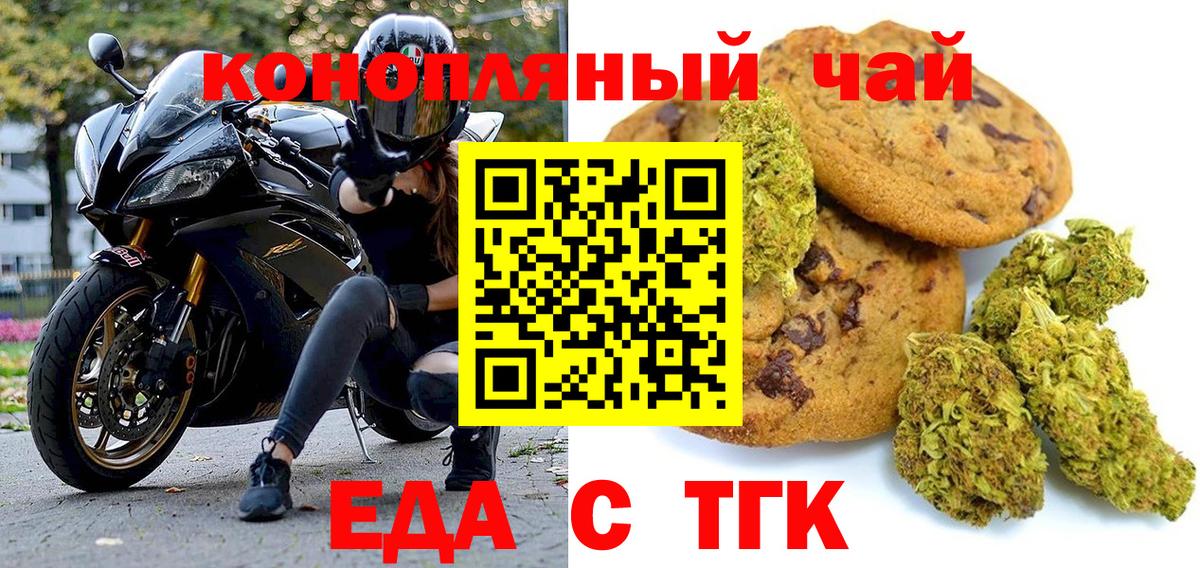 Бузулук  Печенье с ТГК марихуана  Вход с VPN 
