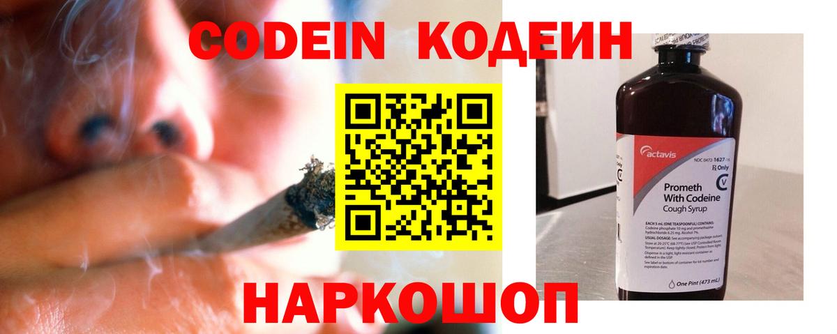Бузулук  Codein напиток Lean (лин)  Вход с VPN 