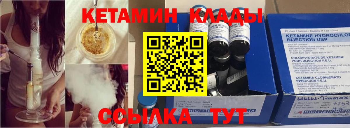 КЕТАМИН ketamine Бузулук